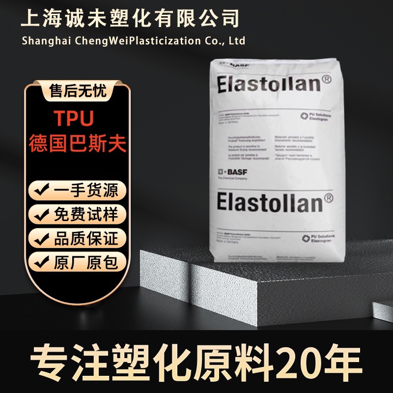 Tpu Basf 1185A10Fhf 1190A10Fhf Injection Molding Grade Wear-Resistant Grade Digital and Electrical Plastic Raw Materials