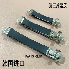 韩版三片式发夹clip paris弹簧夹顶夹加厚防滑套皮不伤发发饰配件
