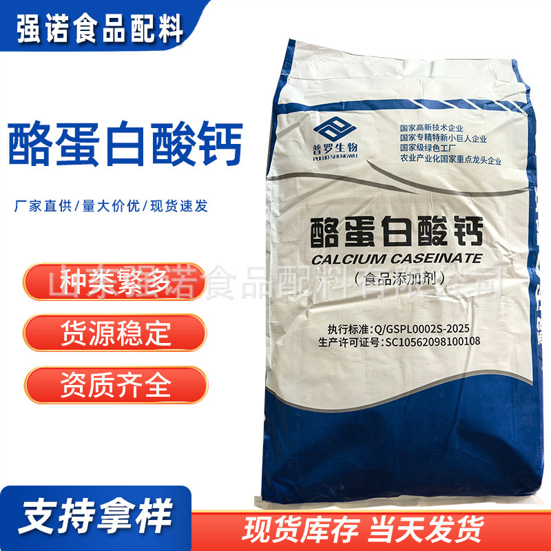 Direct Supply from the Manufacturer: Calcium Caseinate, Edible Whey Protein Calcium, Nutritional Supplement, Quality Assurance Direct Supply from the Manufacturer: Calcium Caseinate, Edible Whey Protein Calcium, Nutritional Supplement, Quality Assurance