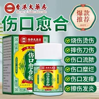 Гонконгский Jinchuang, заживляющий ожог, послеоперационный нож для раны, порошок для наружной дезинфекции ран, мощный стерилизующий порошок от пролежней