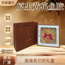 黄花筒鱼胶孕妇特级海产干货花胶深海黄花胶滋养花胶批发特大肉厚