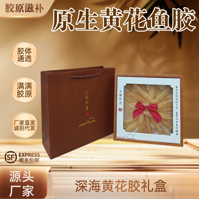 黄花筒鱼胶孕妇特级海产干货花胶深海黄花胶滋养花胶批发特大肉厚