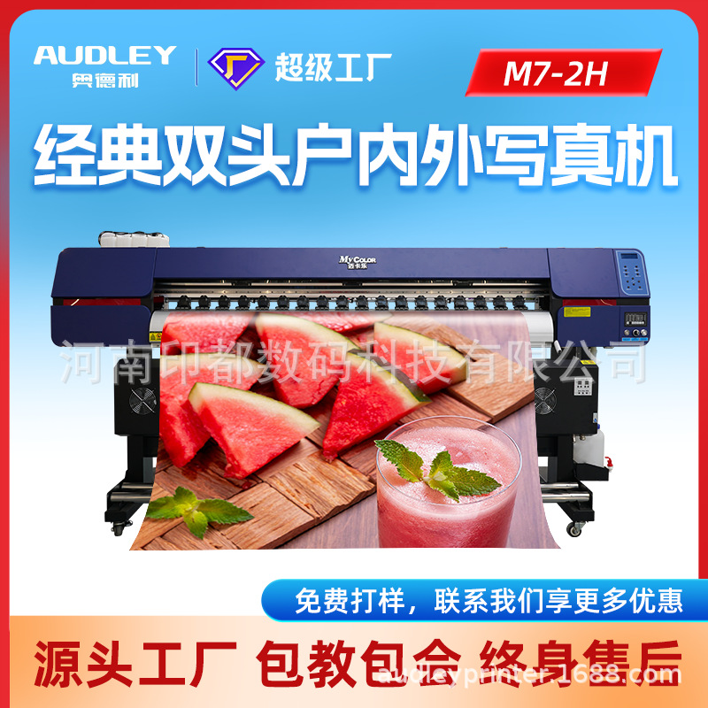 M7双头户内外写真机高精度户内外写真机水性油性大宽幅PVC打印机