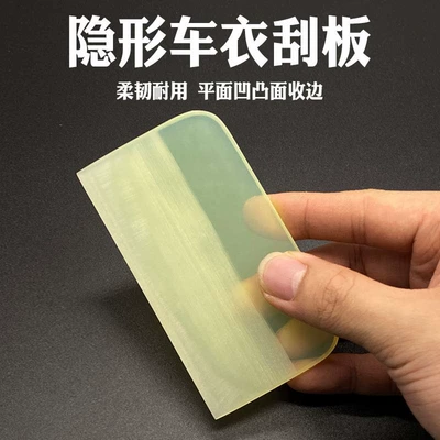 Qìchē – Car cleaning tools Invisible Car Wrap