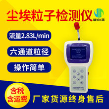 尘埃粒子计数器 CLJ-3016H型手持式尘埃粒子检测仪Y09-3016计数器
