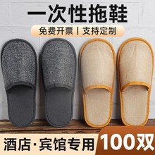星级酒店一次性拖鞋夏季亚棉麻加厚防滑宾馆居家待客民宿专用拖鞋