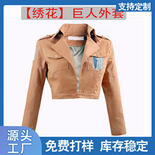 进击的巨人系列cos服装调查兵团兵长三笠cosplay自由之翼夹克外套