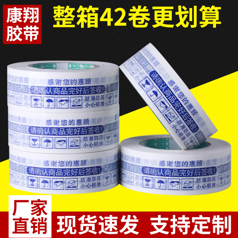 康翔蓝色警示语胶带宽4.5cm厚2.5cm封箱胶带印字打包胶带包邮批发