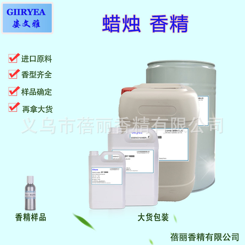 蜡烛香精海风薰衣草玫瑰蔚蓝白茶蓝风铃咖啡茉莉小苍兰