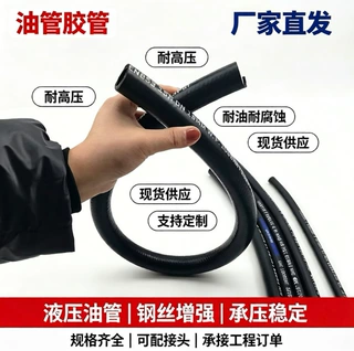 高压油管钢丝编织液压胶管工程机械耐油橡胶软管耐腐蚀橡胶管