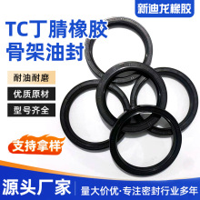 TC骨架密封圈氟胶骨架油封外螺纹TC骨架油封水封氟胶骨架油封