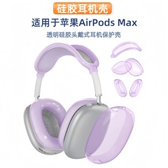 適用airpodsmaxイヤホンケース透明アップルイヤホンカバーシリコン保護カバーbluetoothイヤホン保護ケース