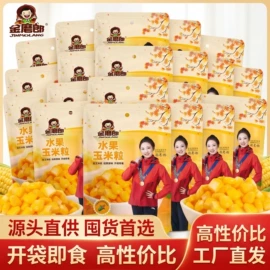 杂粮组合;冲饮果汁;水果玉米