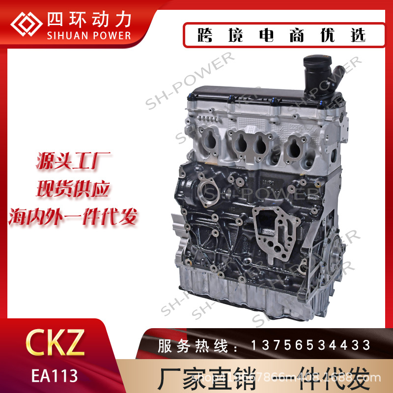 The car engine is suitable for Volkswagen passenger cars, specifically the CKZ model