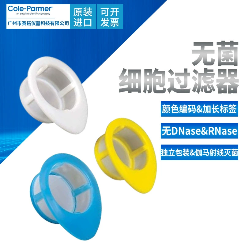 Стерильный клеточный фильтр Cole-Parmer 04396-00 в индивидуальной упаковке