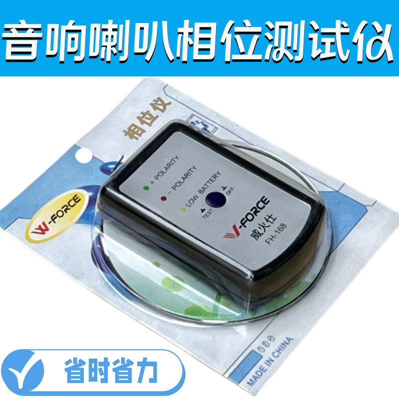 Car Audio Phase Meter Tuning Modification Assistant Speaker Positive and Negative Phase DIY Debugging Instrument Phase Tester