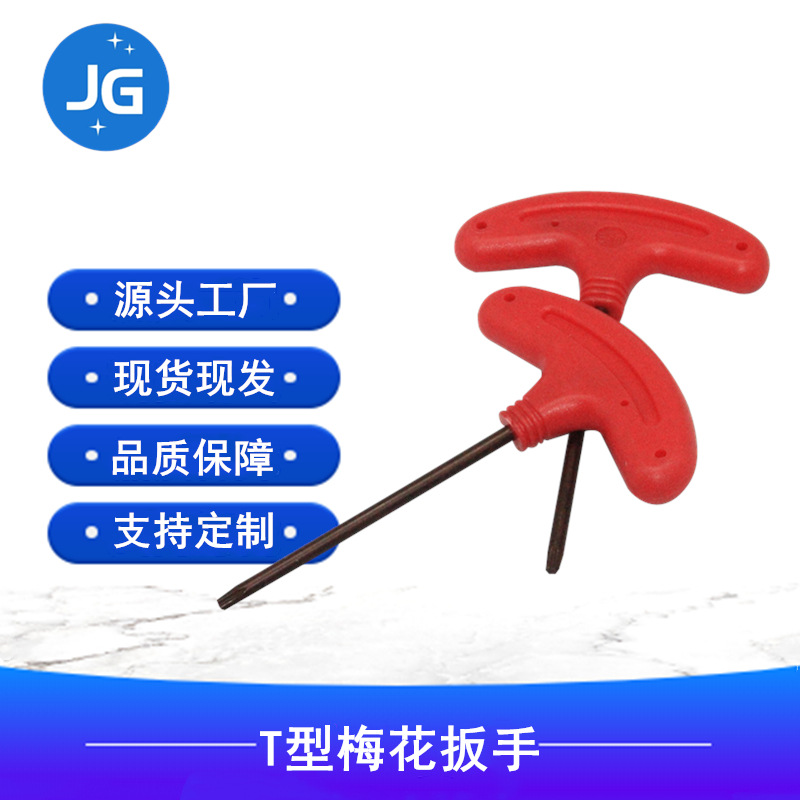 源头厂家批发 T型红旗型 手动梅花扳手 T6-T20扳手 数控刀具配件