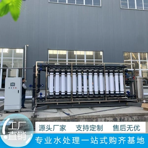 [大型工业超滤设备反渗透中水回用养殖废水污水中水处理全自动]