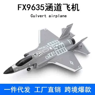 Радиоуправляемый самолёт F35 FX9635 4 канала импеллер бесколлекторный