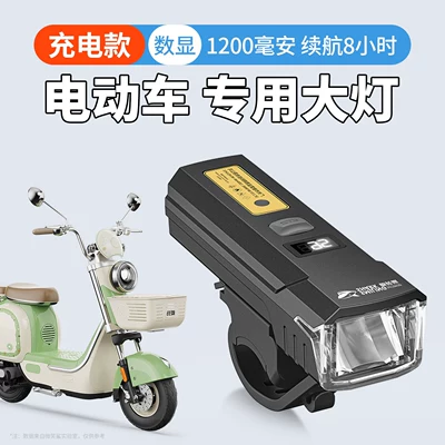 UV fənərlər for Delivery, Strong Light, Small - 1200-mah-rechargeable-electric-vehicle-headlight8-hours-of-battery-life-no-wiring-lcd-digital-display