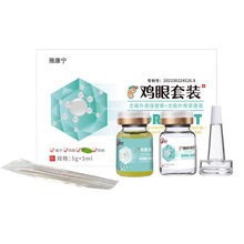 鸡眼膏贴跖疣瘊子专用手部去尤灵除足部疣脚底疣肉刺鸡眼套装