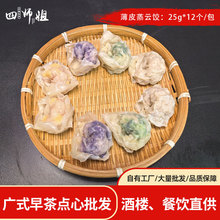 薄皮蒸饺【四师姐】手工水饺云吞早餐速食半成品潮汕风味饺子12个