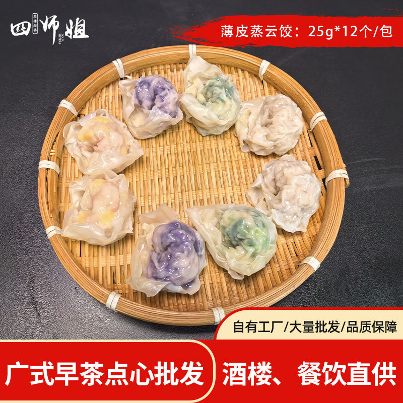薄皮蒸饺【四师姐】手工水饺云吞早餐速食半成品潮汕风味饺子12个