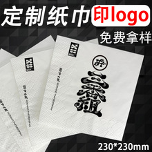 正方形餐巾纸定制可印logo商用餐厅纸巾批发餐饮 酒店一次性用品