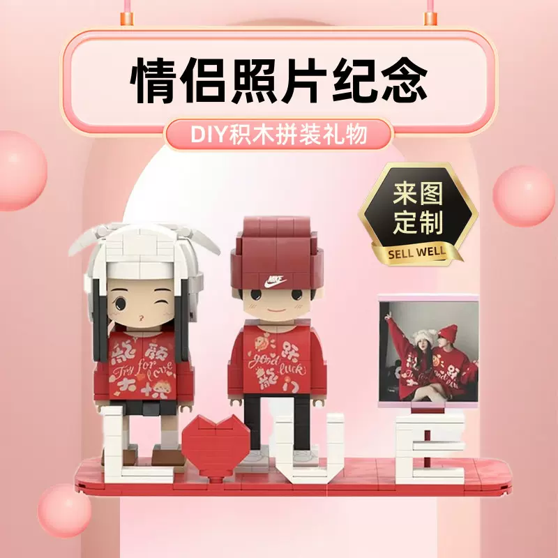 积木人像定制结婚礼物送新人情侣生日礼物手工礼品企业周年庆纪念