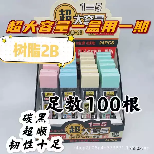 Chenli 2B resin 90100 mechanical pencil lead pencil lead foot number 100 large capacity 0.7mm0.5mm