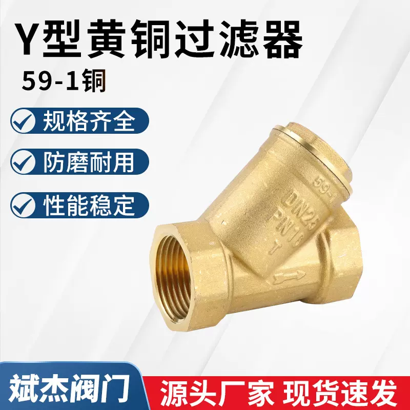 厂家直供59-1黄铜过滤器Y型黄铜过滤阀 管式耐高温丝口螺纹过滤器