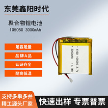 聚合物锂电池105050-3000mAh3.7V健康电器便携式音箱脖挂风扇