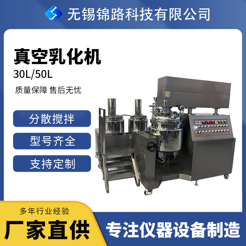 ZJR-100L真空乳化机膏霜非标加工多种规格乳化机化妆品乳化机