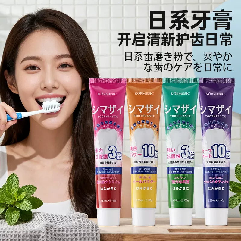 KORMESIC洁净清爽清新口气原装牙膏toothpaste跨境外贸厂家批发