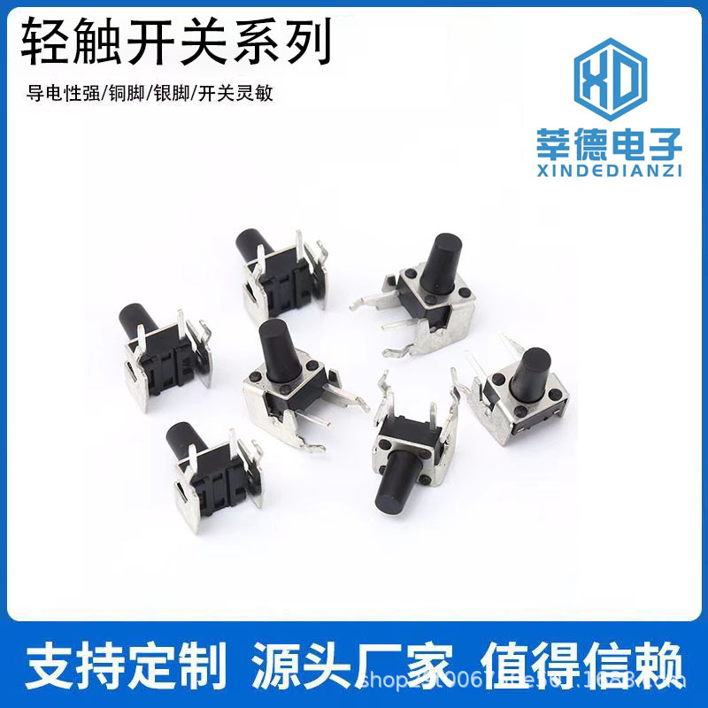 6*6*12（支架）轻触开关四脚6*6高品质按键开关图纸