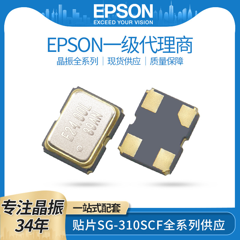 EPSON爱普生有源晶振SG-310SCF 16mhz 3225 遥控石英晶体振荡器