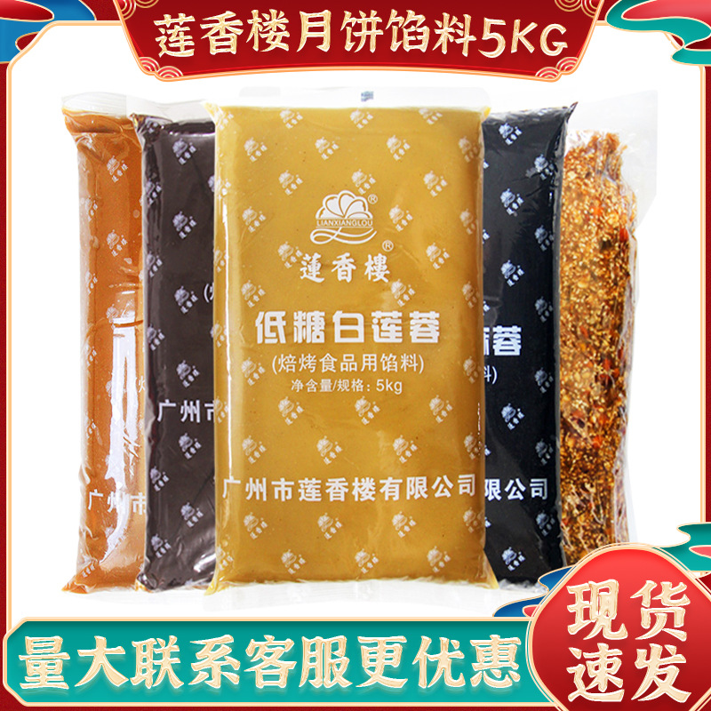 莲香楼月饼馅料5kg 莲蓉奶黄红豆沙凤梨酥蛋黄酥糕点包子面包馅料