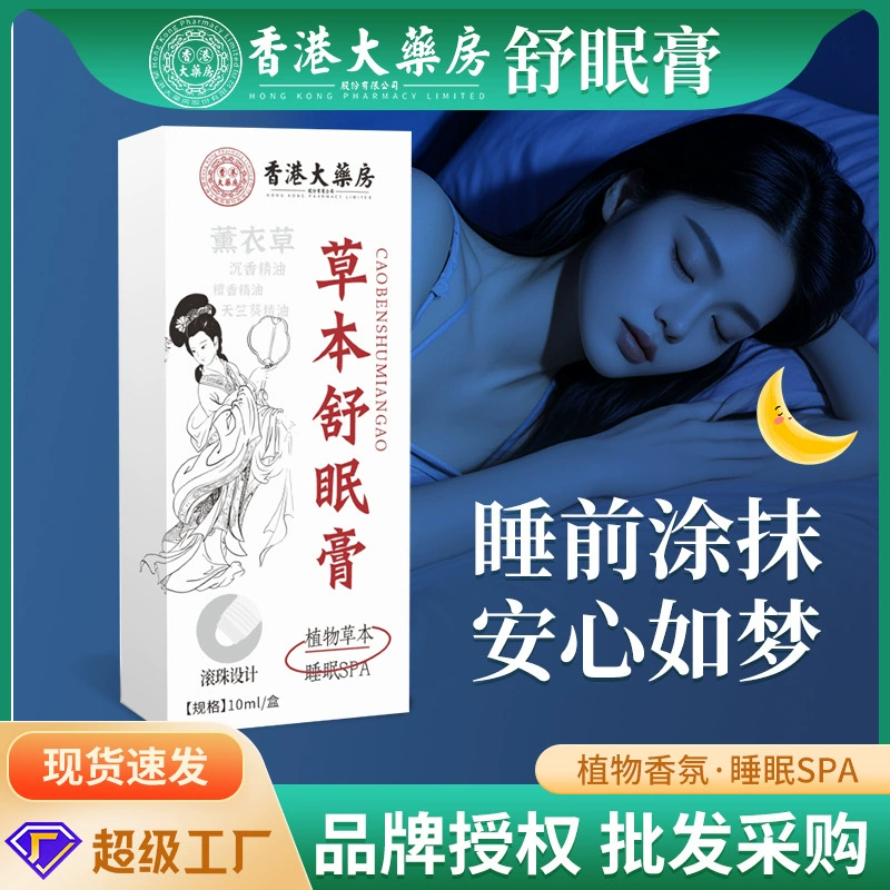 Douyin тот же травяной крем для сна