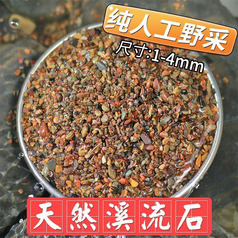 纯天然超细溪流石底砂鱼缸造景铺底石川藏溪流沙细沙|undefined