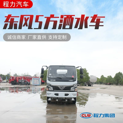 Dongfeng 5-Ton Sanitation Sprinkler Suvarma maşınları