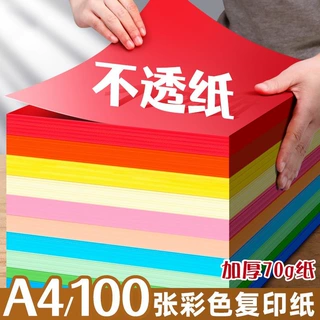 a4打印纸彩色100张复印纸单色混色粉红大红办公用纸