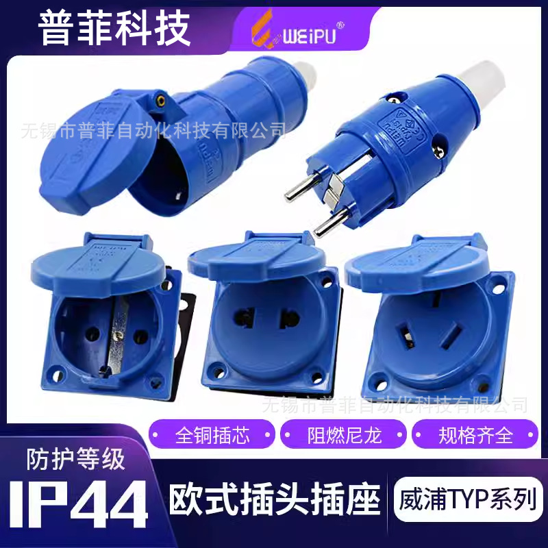 威浦weipu 工业连接器欧式插头TYP131暗装插座TYP1606