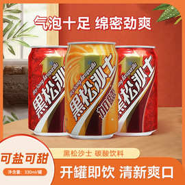 中国台湾黑松沙士330ml*24罐红花油味汽水奇特经典味碳酸饮料进口