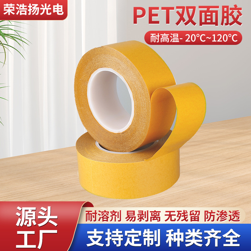 透明耐高温超薄双面胶pet双面胶无痕双面胶可分切超粘强力双面胶
