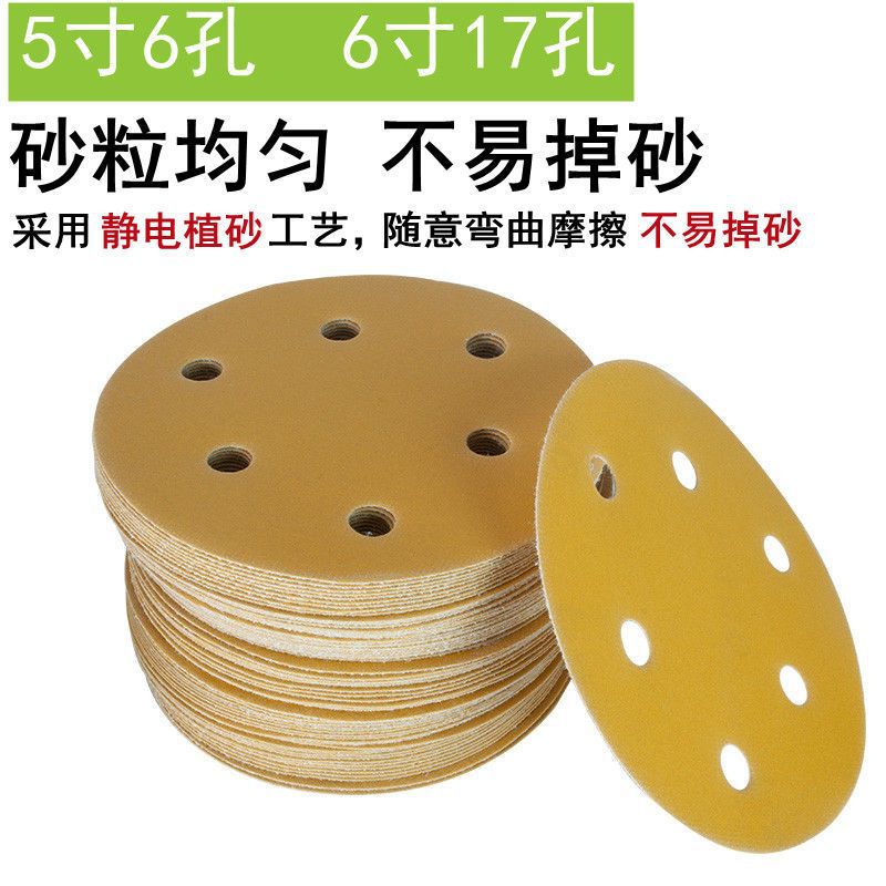 干磨砂纸5寸6孔圆盘黄砂17孔植绒砂纸片汽车抛光自粘圆型砂纸