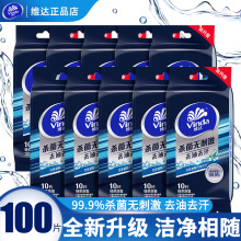 维达去油去汗湿纸巾小包便携独立单片包装湿巾擦脸随身装湿巾纸