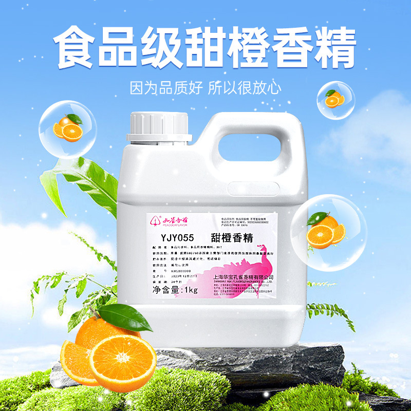 孔雀牌食品级浓缩甜橙水油溶性耐高温香精1kg添加剂原料增香调香