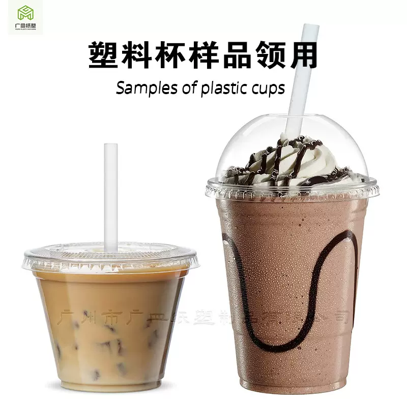 PET咖啡杯样品试用 一次性塑料胶杯冷饮杯吸塑杯 cold drink cups