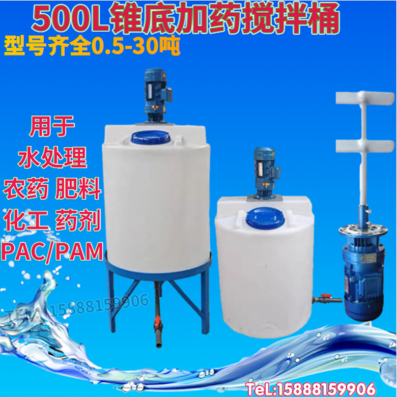 500升平底锥底加药箱加药桶500L洗洁精加药搅拌桶耐酸防腐塑料桶