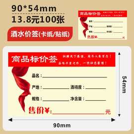 超市零售酒水酒柜商品标价签卡片卡纸标签纸f